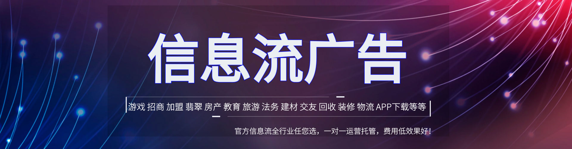 雨花推广信息流